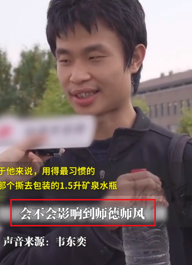 北大韦东奕回应有人送水壶：担心会影响师德，还是喜欢用矿泉水瓶