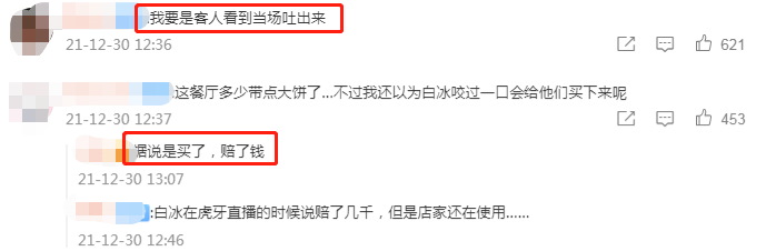 千万网红白冰惹争议！啃咬公共食材用厨具进餐，商家不更换引众怒