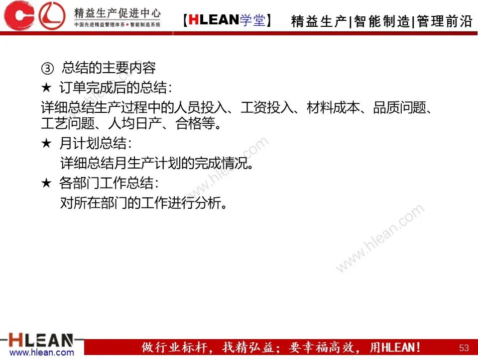 「精益學堂」生產計劃與管理運籌（下篇）