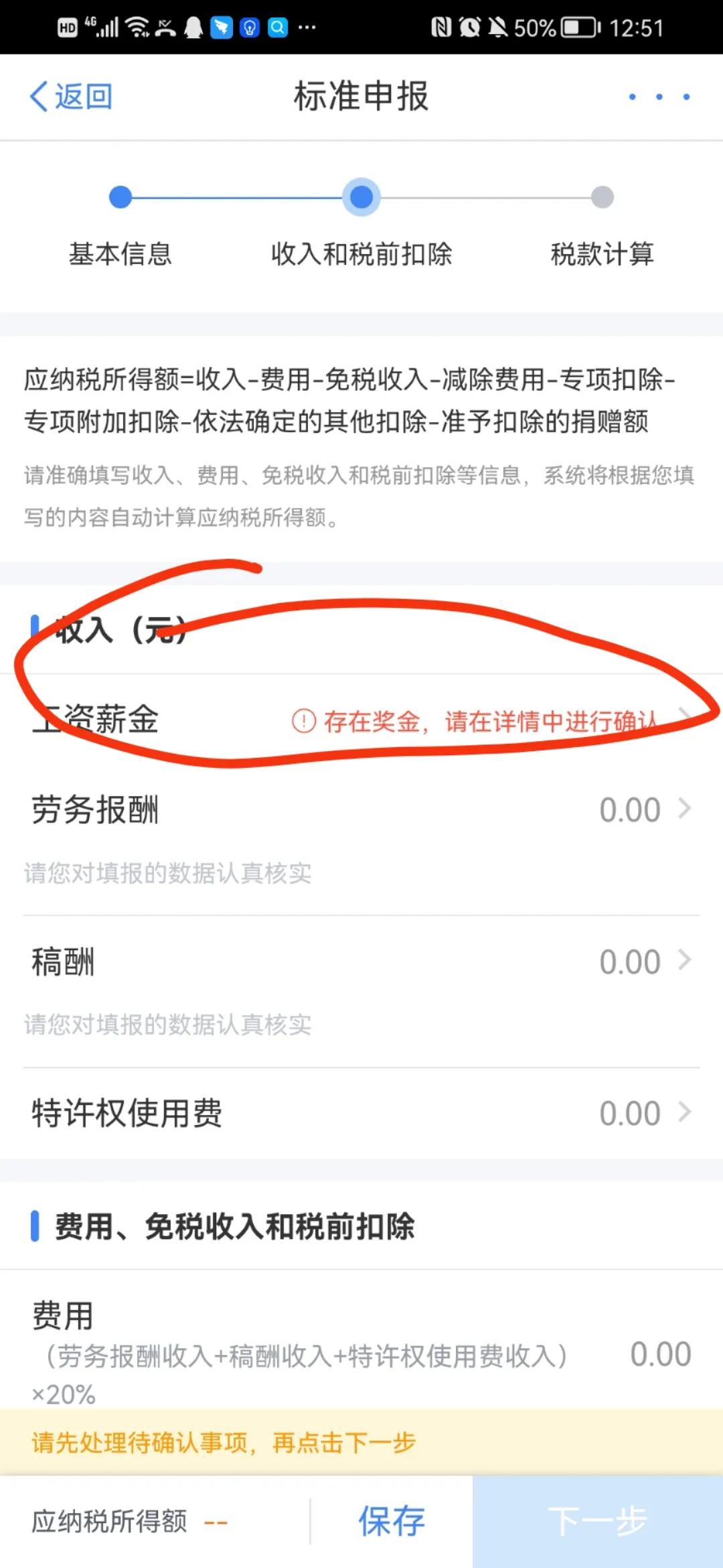 所得税申报,所得税申报方式选哪个