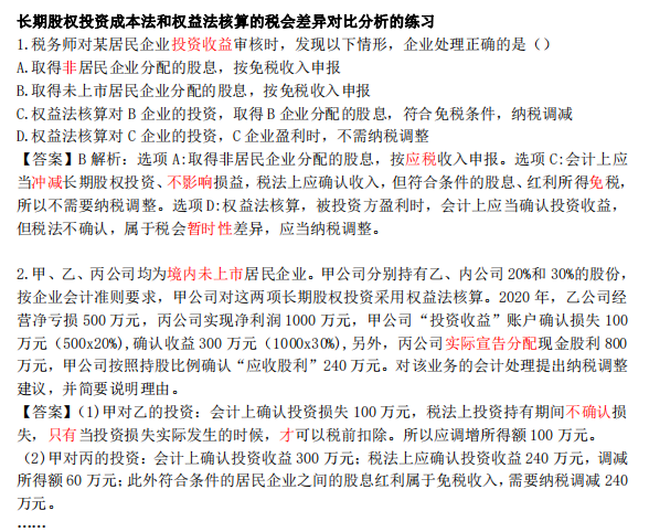 税务师.涉税服务实务(38).长期投资、转增资本、清算转让股权