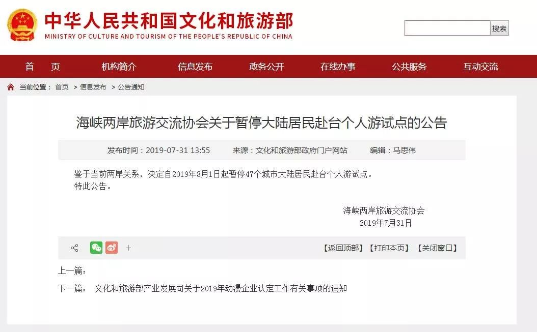 2021奥运台北参赛人数(老妖婆逆天窜访，台湾省旅游业恐难再见天日……)