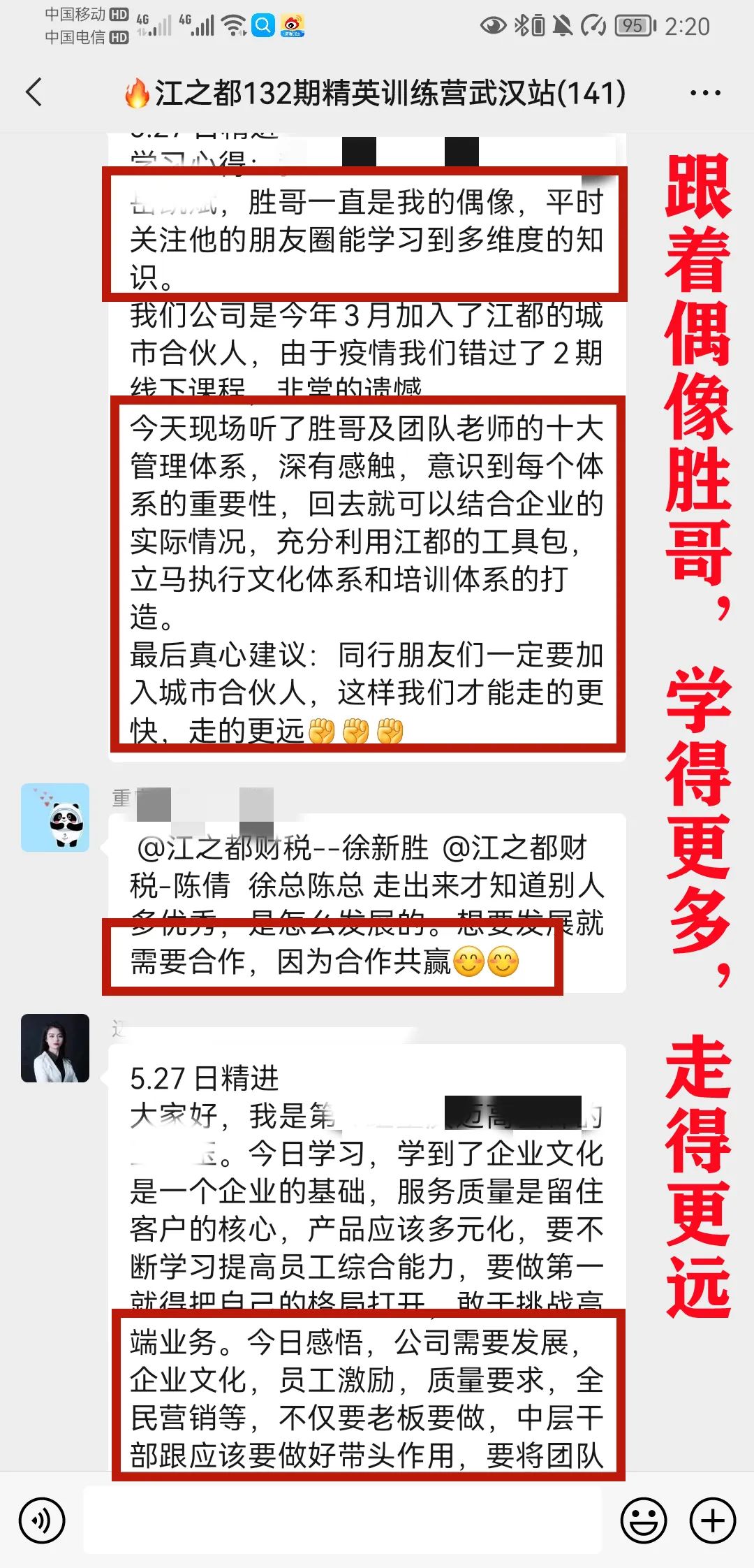 江之都财税132期精英训练营完美收官