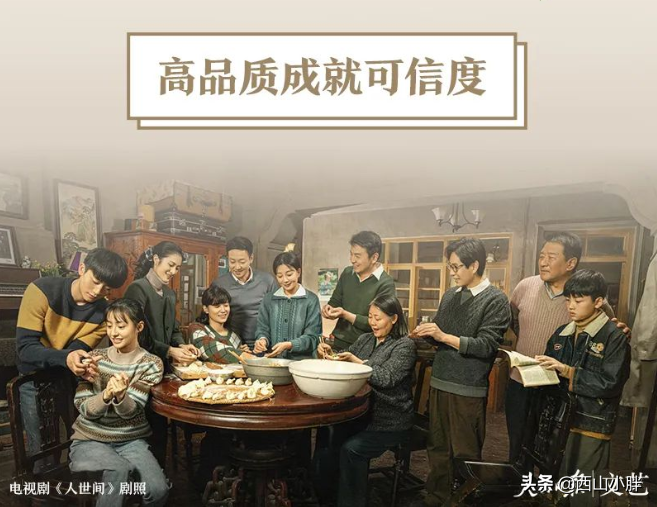 人民网推荐近30年最好的七部生活剧，人世间被低估，山海情太惊艳