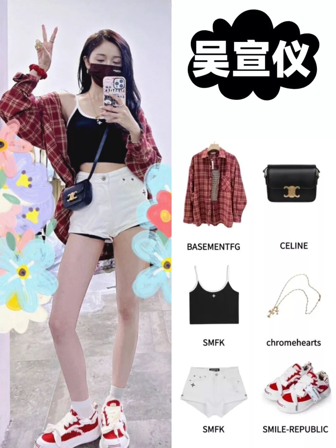 女明星穿搭分享 | 吴宣仪我的初恋女友