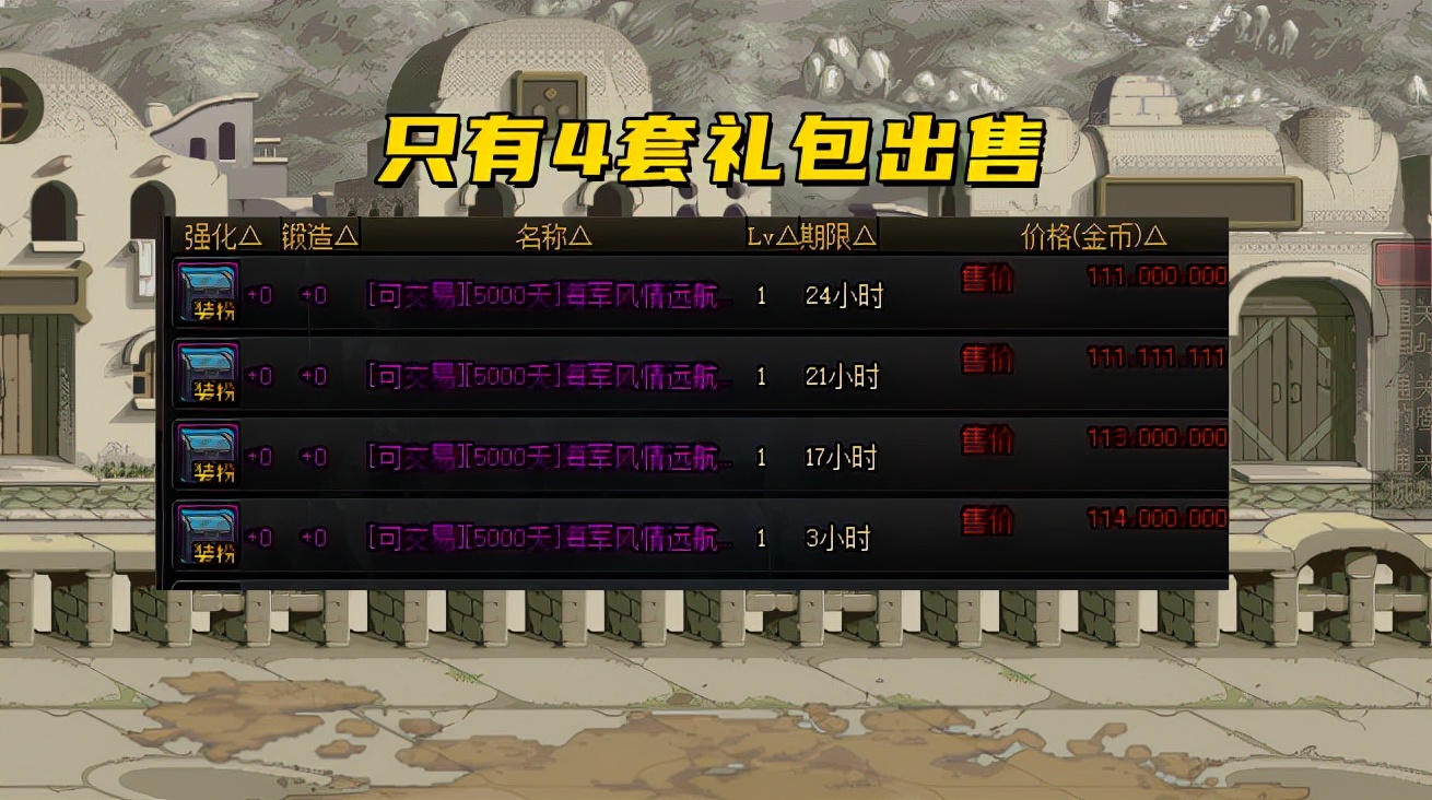 DNF：最冷门套装诞生？海军套人气低迷，整个跨区只有4套出售