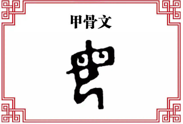 前面说到,在现今的甲骨文释义进程之中,已经有两千多字被辨认出来,"母