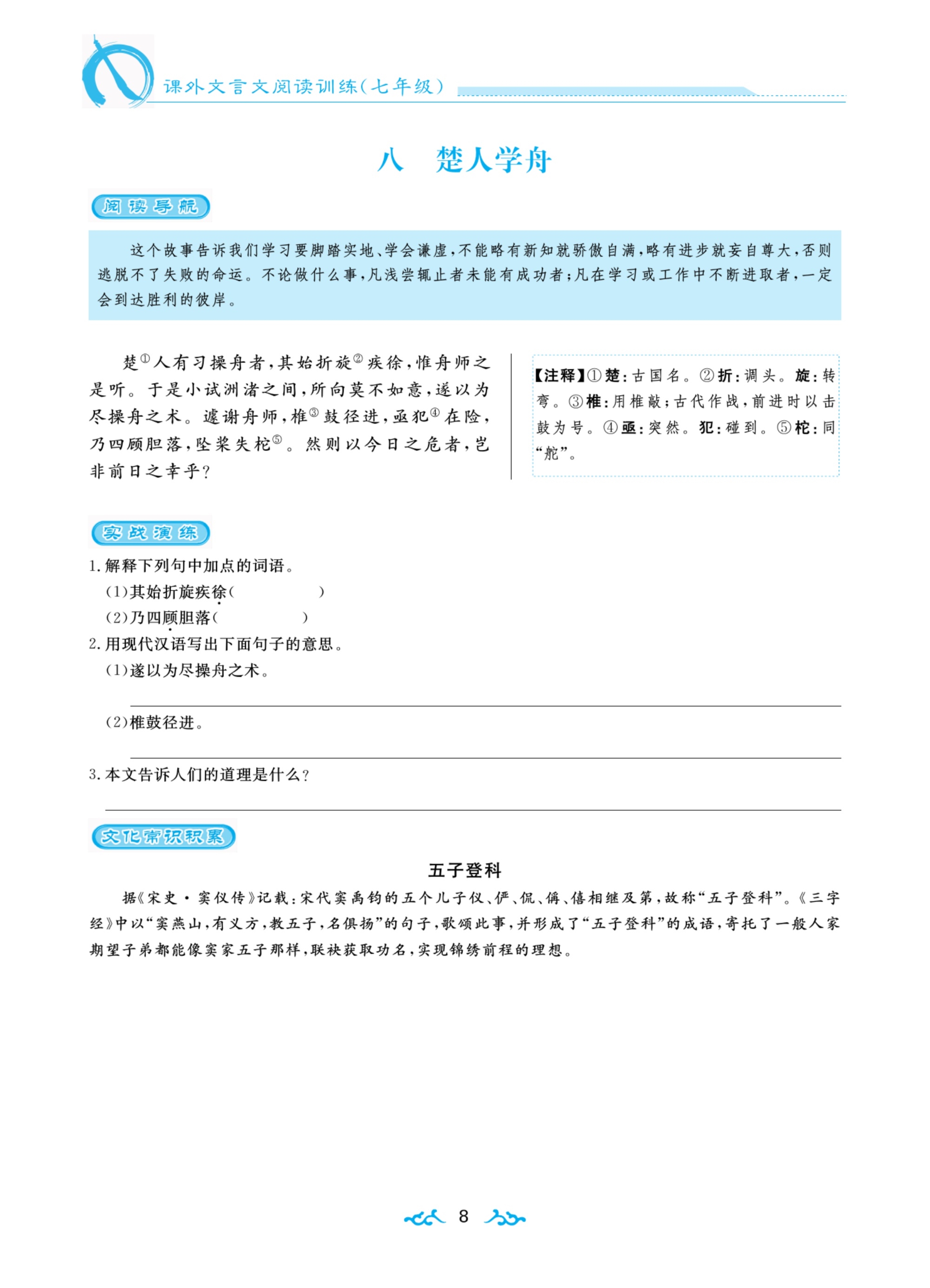 初中七年级语文：文言文积累共120篇，收藏一份，期末考试高分