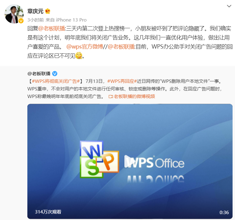 WPS宣布明年关闭广告，或将加速把微软Office拉开？