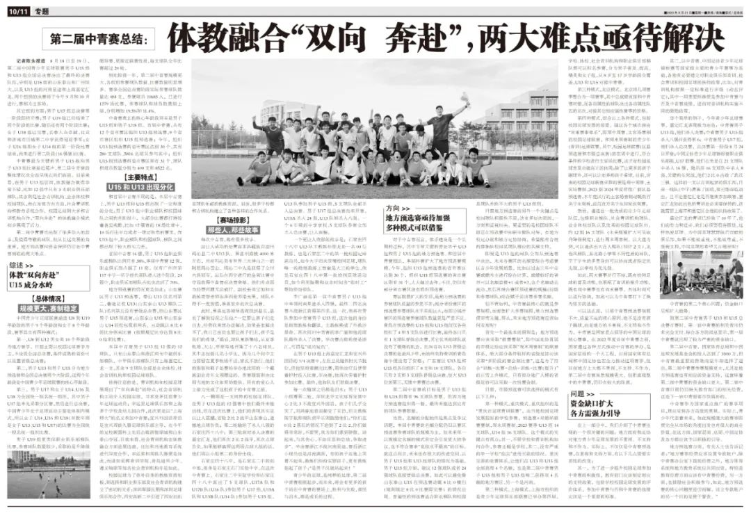 足球赛事总结（第二届中青赛总结：体教双向奔赴，两大难点亟待解决）