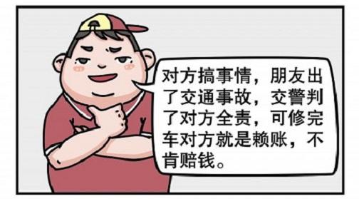 交通事故，对方不赔付，买了车损险，只需这一招，轻松搞定