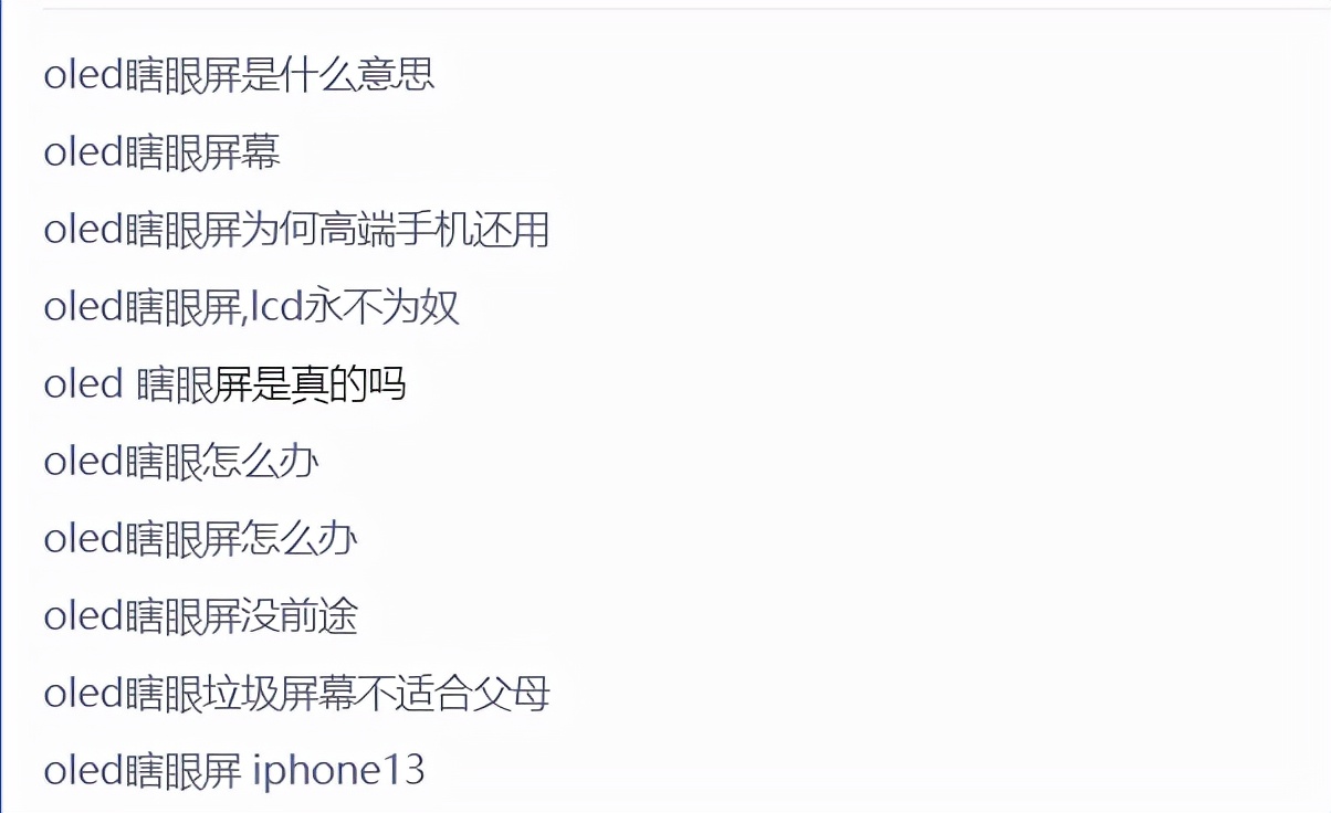 「全程干货」OLED屏真的很伤眼？实测告诉你真相