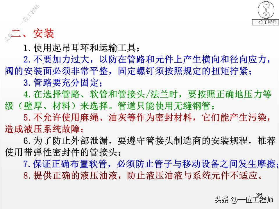 液压阀的安装和调试，液压系统的安装和调试，7节内容给你讲清楚