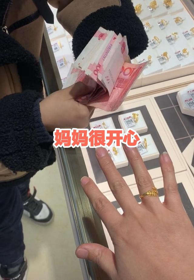 拿压岁钱给妈买戒指