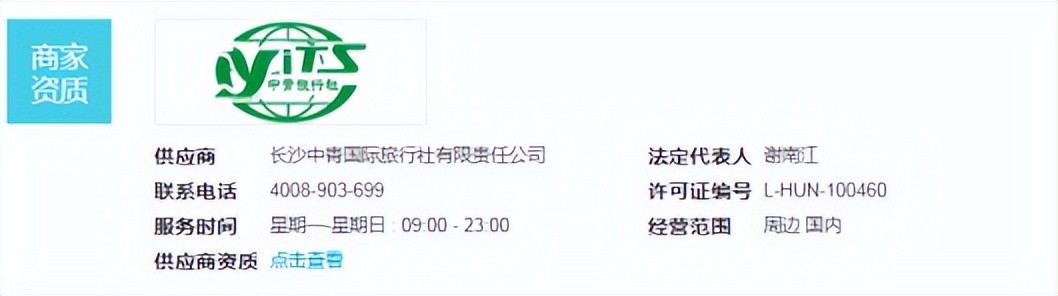 中國旅行社總社（“中青旅總社”：昆大麗雙飛6日游只要1490元？有購物點！）