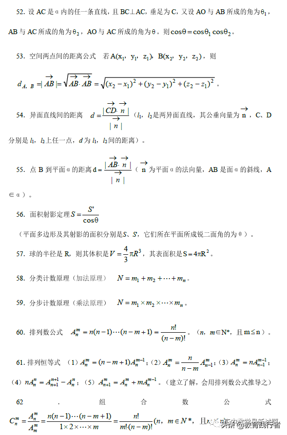 2022全国名校高考数学常考的100个基础知识点