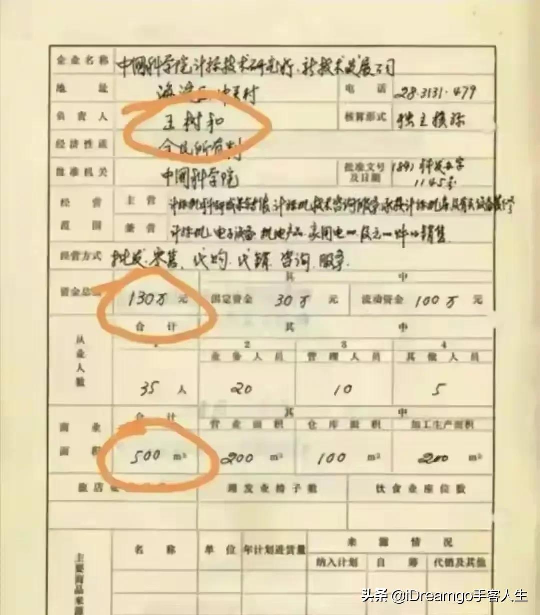 “柳虎吃猪”：联想控股Legend&联想集团Lenovo