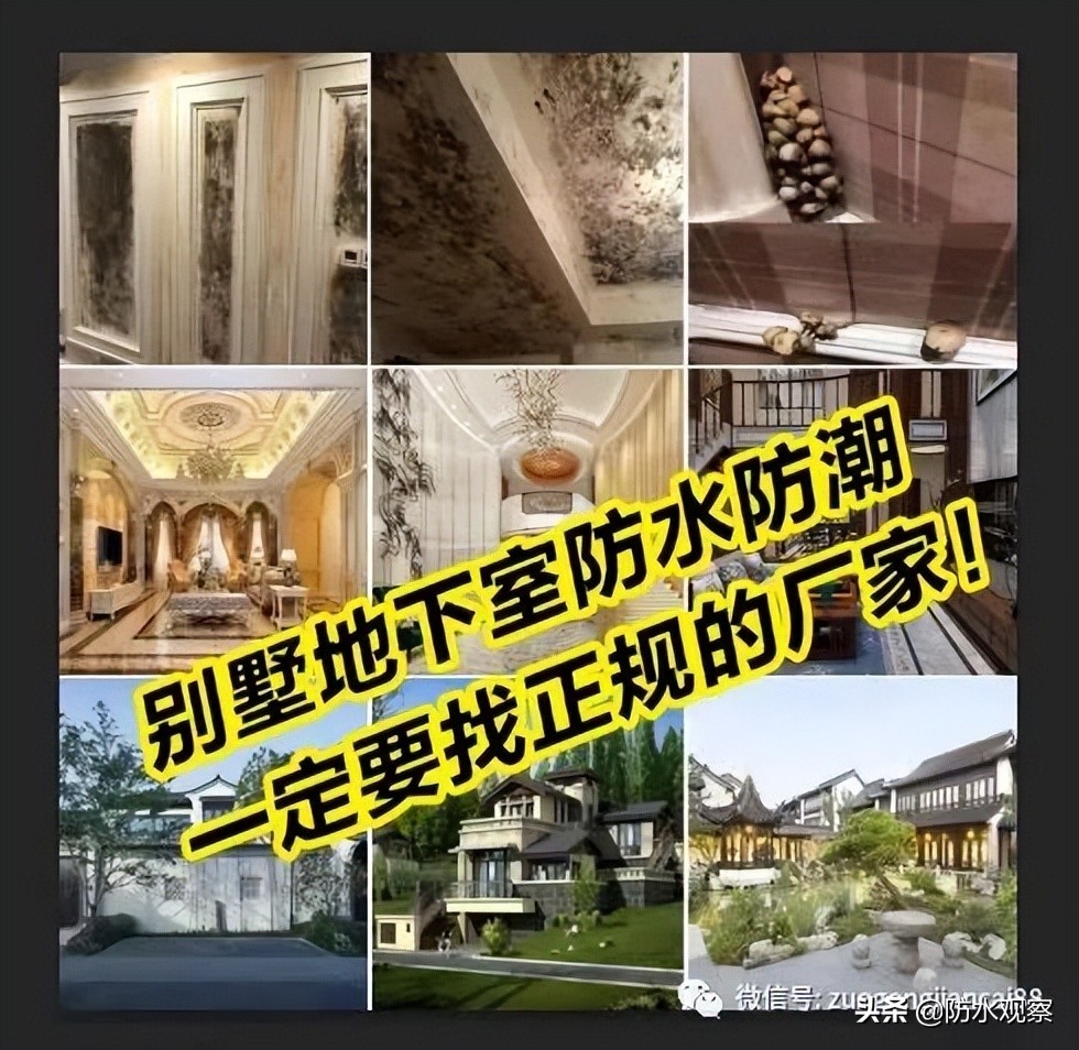 别墅地下室防水防潮到底怎么施工？才能有几十年的寿命