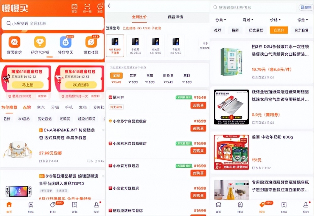打造理性消费新观念，电商价格监测APP帮助全网用户“慢慢买”