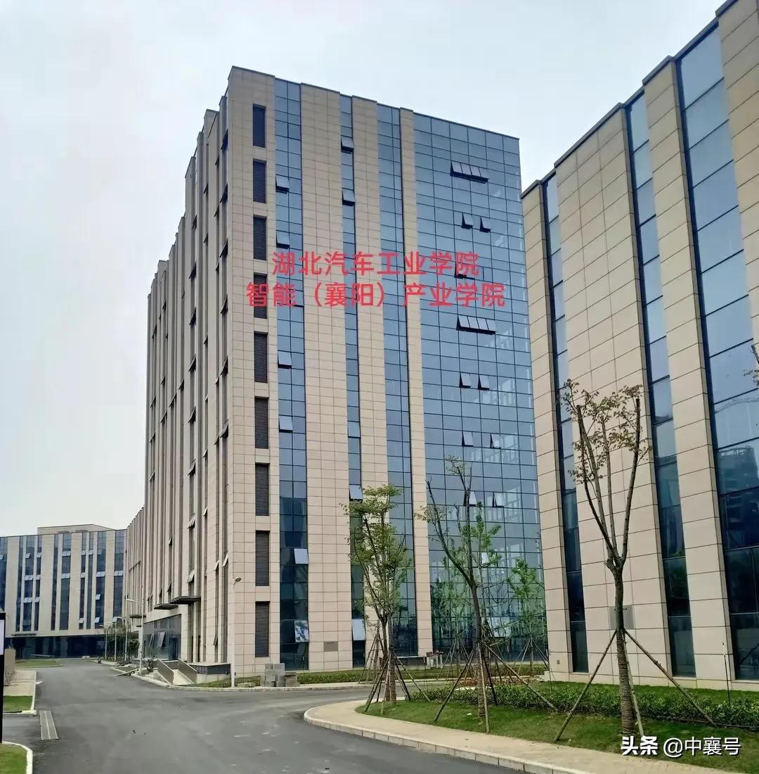 襄阳将间接新增一所综合性大学 湖北汽车工业学院科技产业新中心