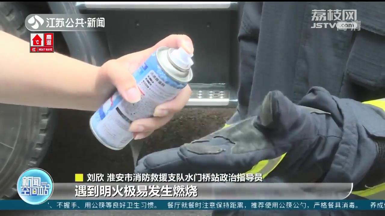 注意安全！车辆“降温神器”使用和存放有讲究