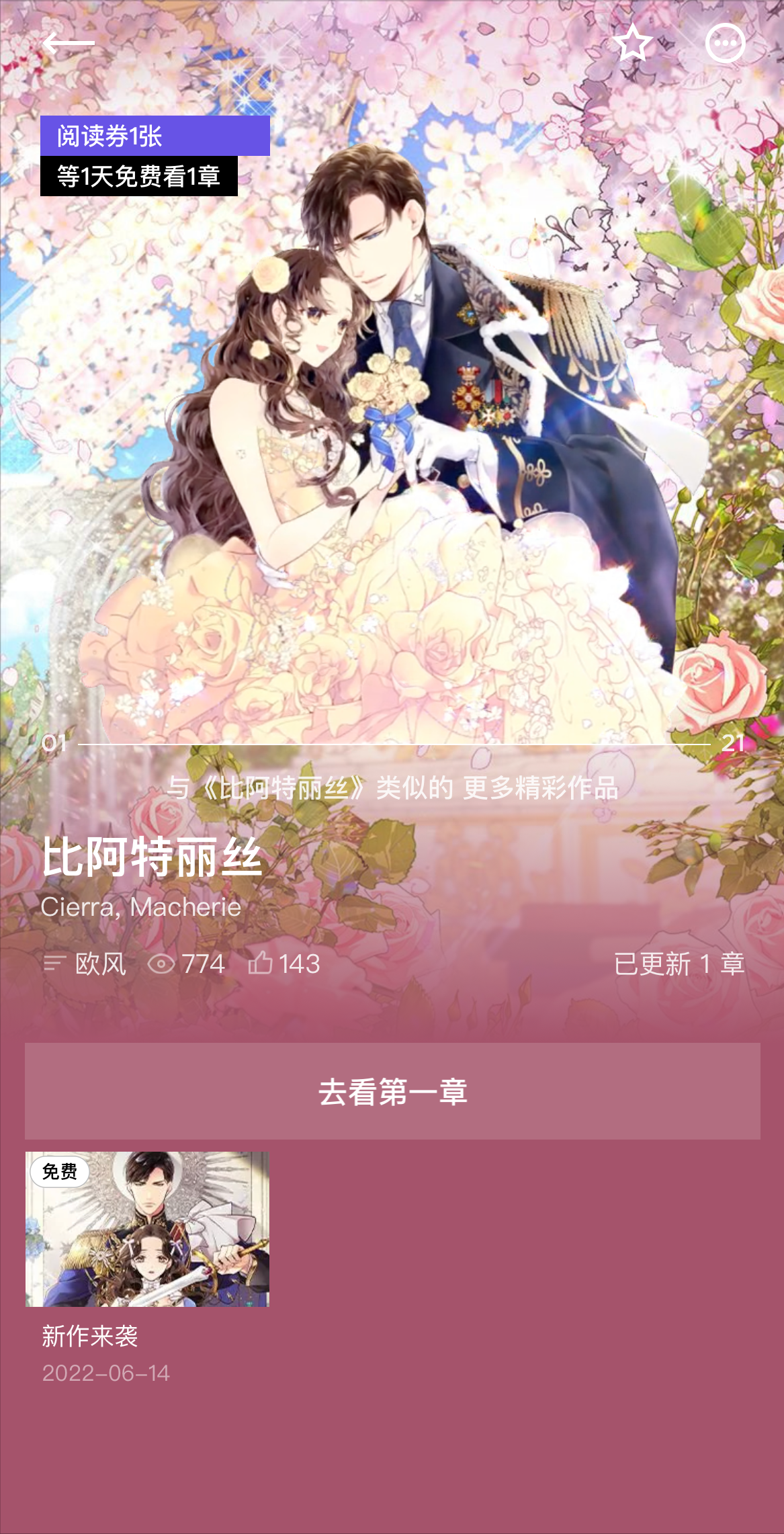 《比阿特丽丝》漫画在哪看？比亚特丽丝中世纪“还珠格格”