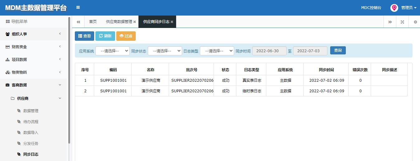 ESB+MDM预置样例演示流程