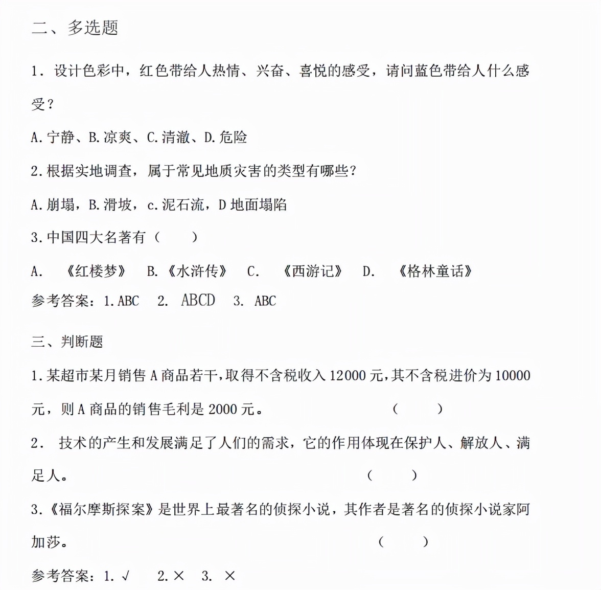 湖南工程职业技术学院2022年单招考试大纲