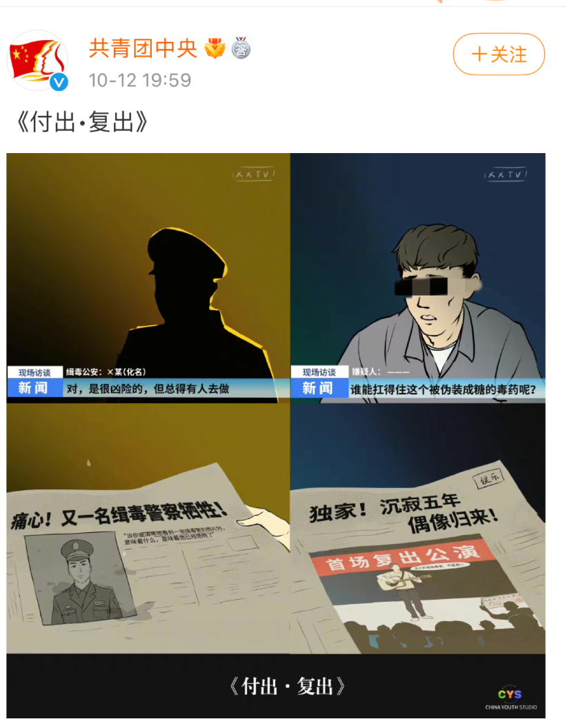 吸毒男星复出拿影帝，缉毒警察的命谁来还