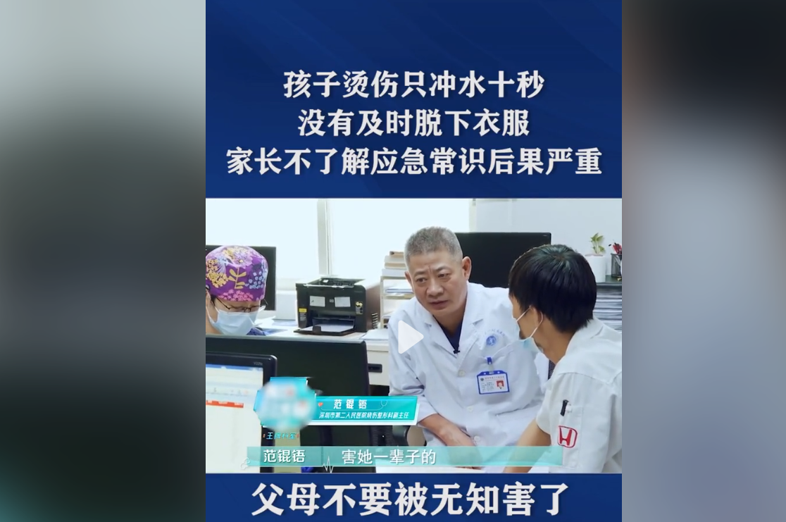 孩子被100度开水烫伤，家长仅冲水10秒没脱衣服，害了孩子