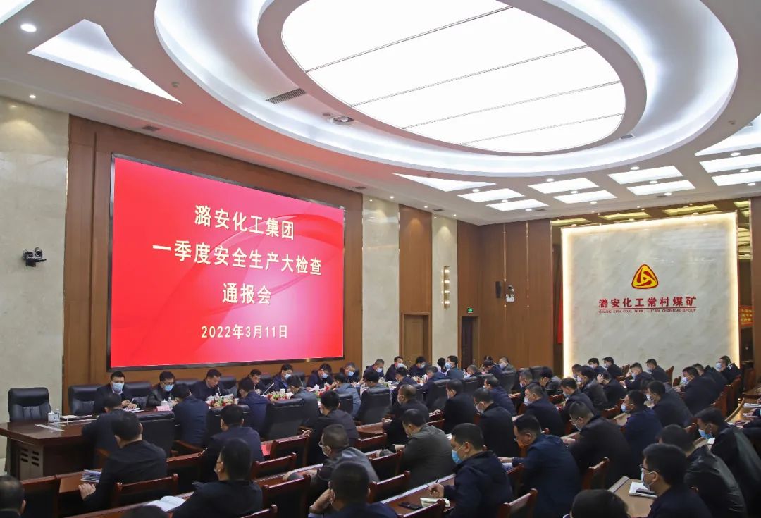 潞安化工集团一季度安全检查团到常村煤矿进行安全大检查