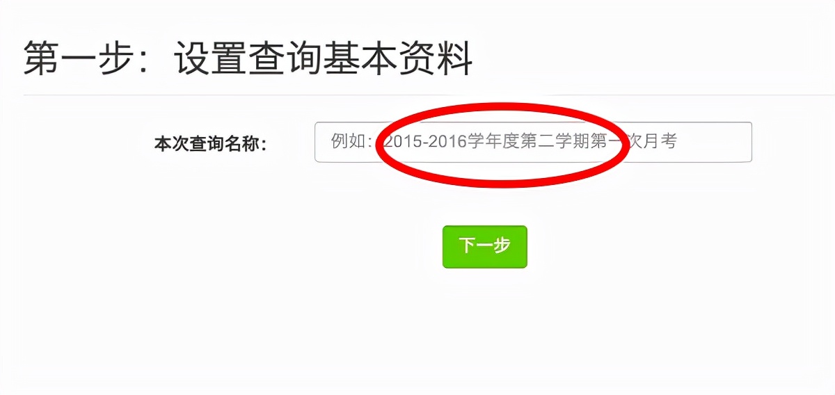 成绩查询系统平台又添新功能啦！这样制作最省时，老师必备