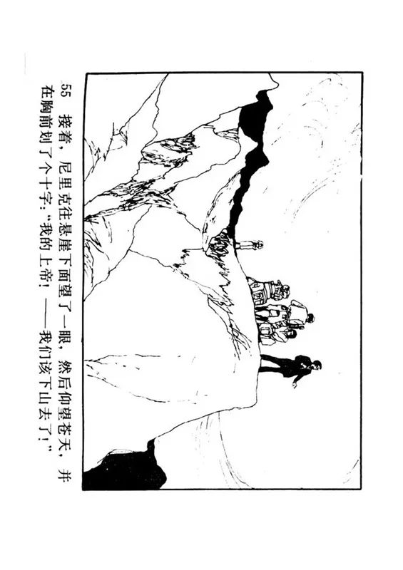 连环画《罪恶的录像》苏家杰 绘