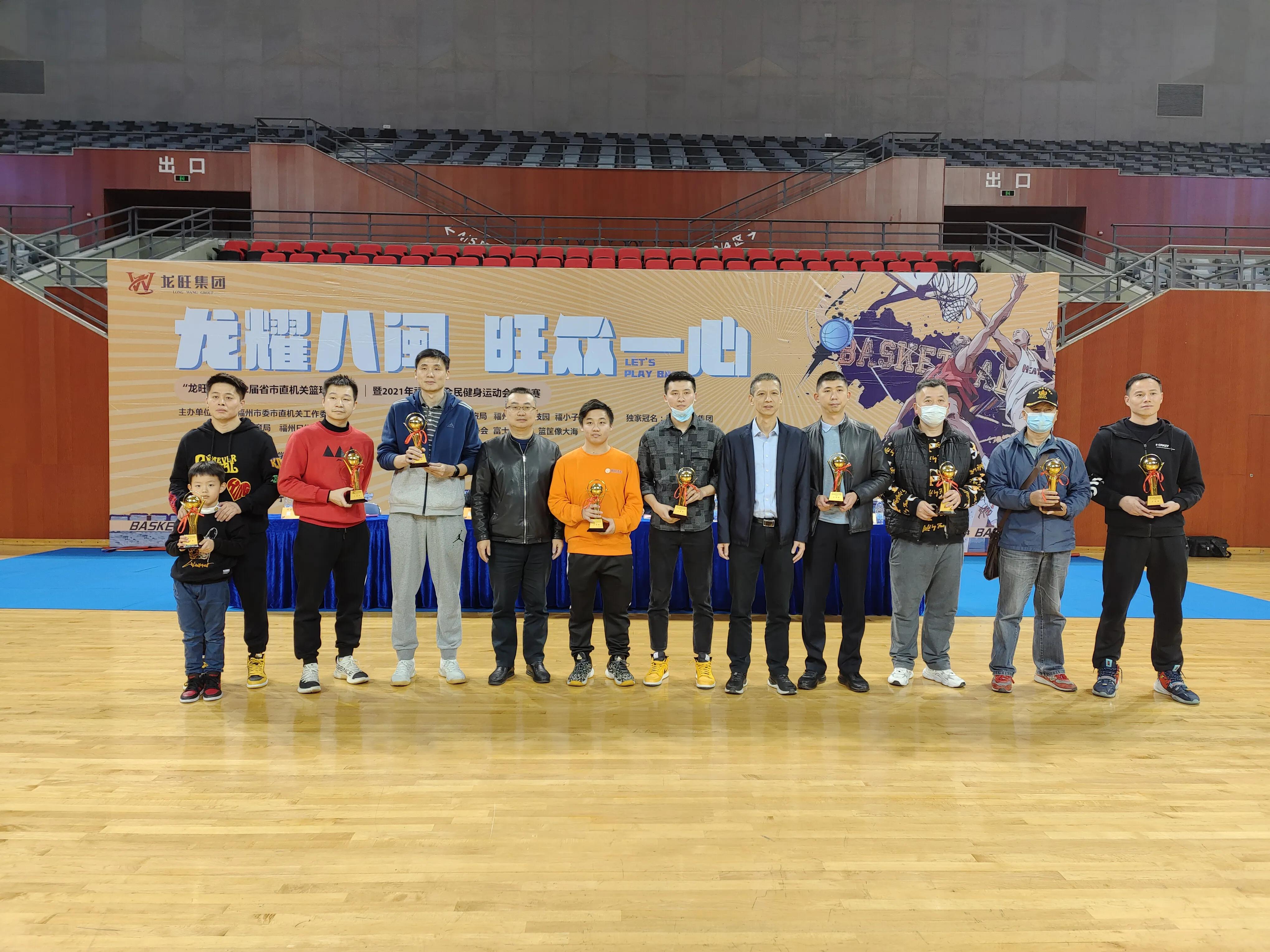 福州长乐哪里可以报名篮球比赛(“龙旺杯”第12届省市机关篮球邀请赛收官，11组别奖项花落各家)