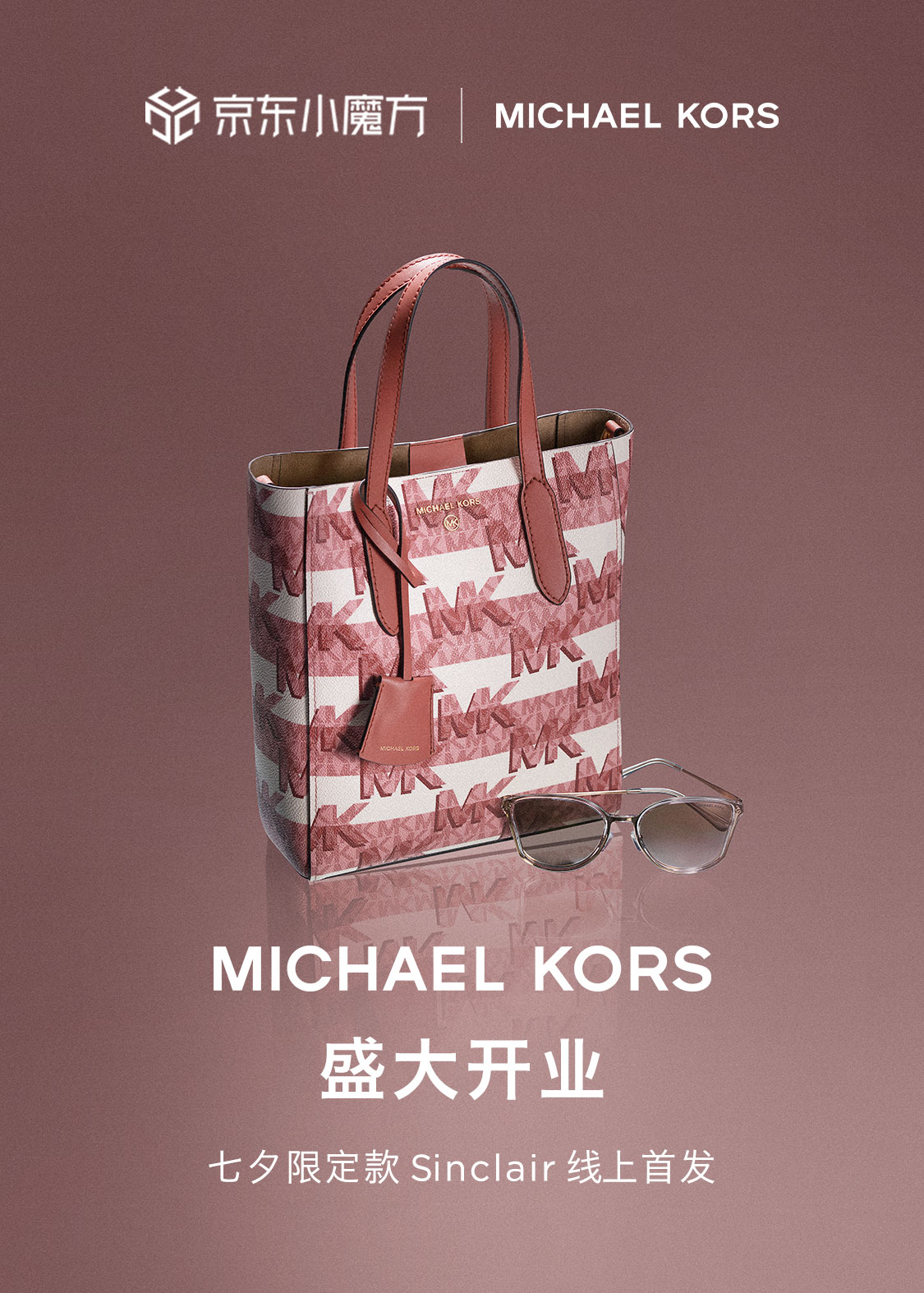 MICHAEL KORS京东官方旗舰店盛大开业 七夕限定款Sinclair线上首发