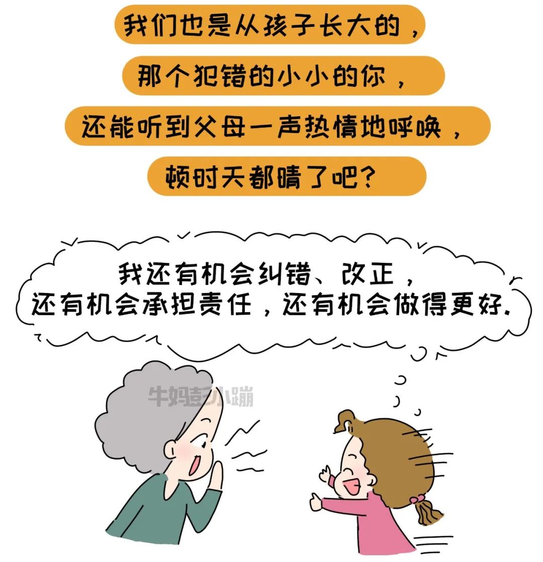 孩子犯错闹情绪时，这篇漫画不妨拿走照着做