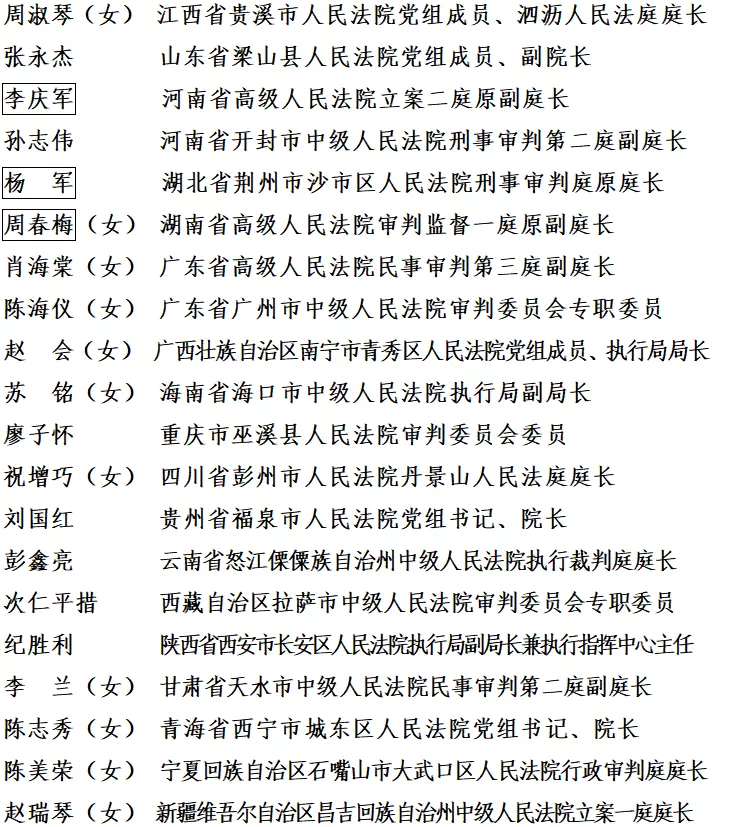 中央政法委印发通知，向他们学习！