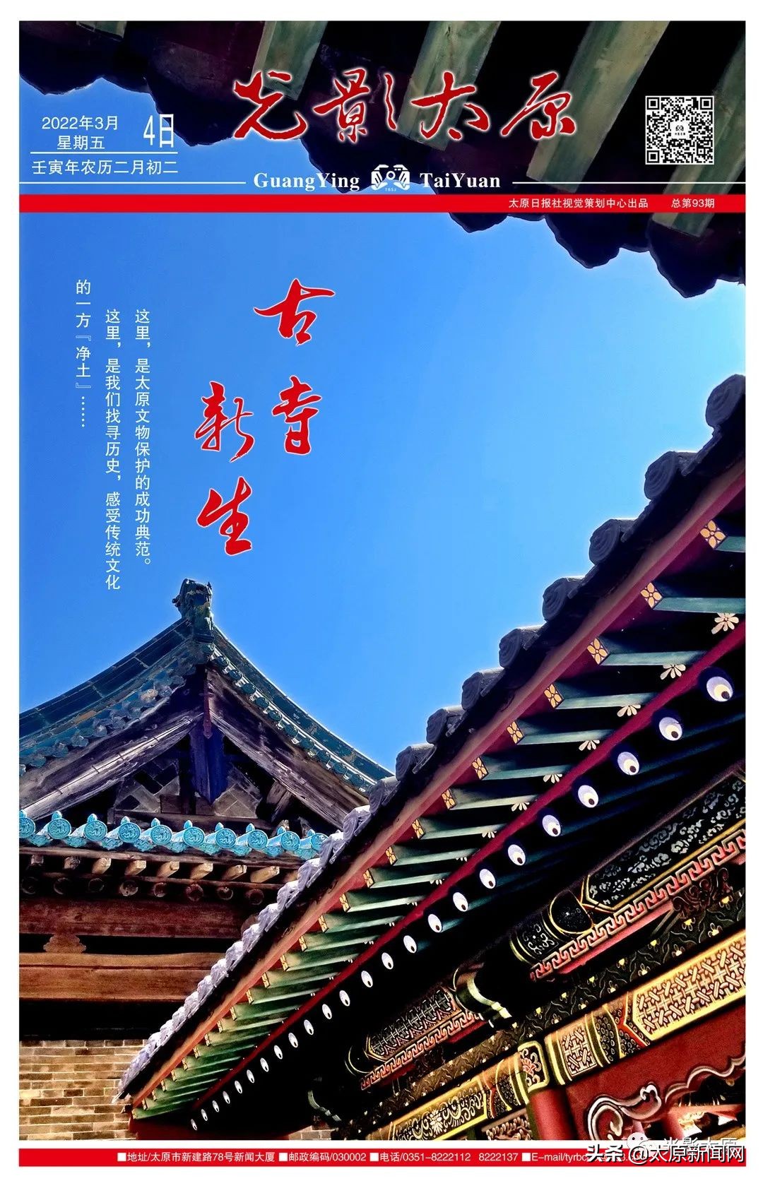 光影太原｜古寺新生