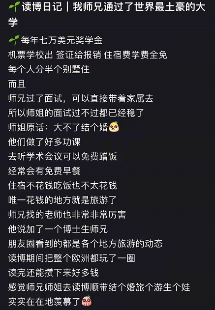博士生考进“土豪大学”，学费全免住别墅，每年净赚7万美元奖金