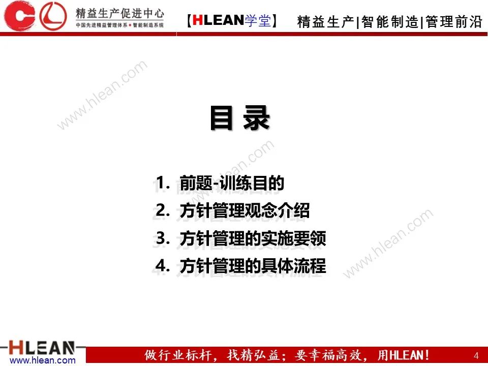 「精益學堂」詳解方針管理