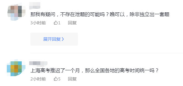 上海发布“新消息”，中高考全部延期，网友却对此提出两个疑问