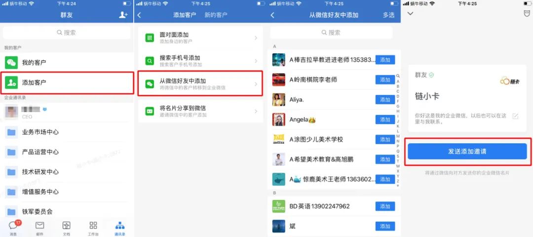 微信好友如何高效轉(zhuǎn)到企業(yè)微信？收下這份內(nèi)部實(shí)操指南