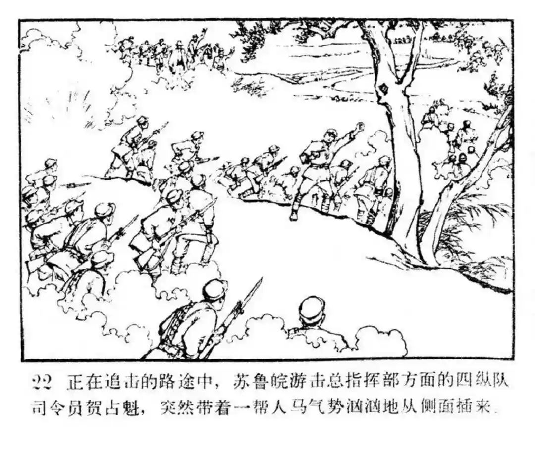 连环画《东进序曲》辽宁人民出版社张景祥 绘