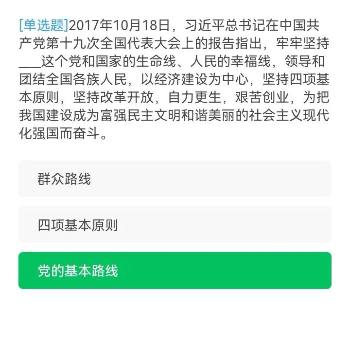 学习强国：8月29日，又上新163题，小伙伴们抓紧复习吧