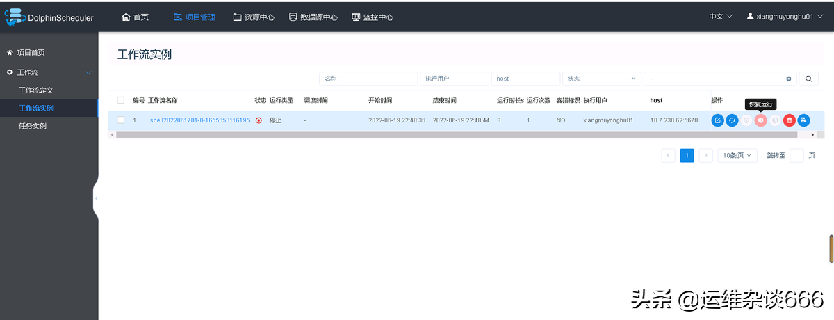 海豚DolphinScheduler系统调度操作分析