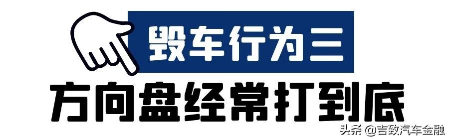 你中枪了没？九成车主可能每天都在重复的毁车行为……