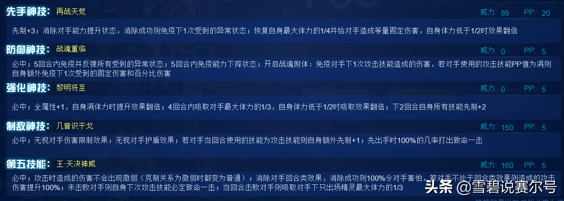 赛尔号：2022压轴平民红伤，堪比大象的增伤效果，成型一拳一个
