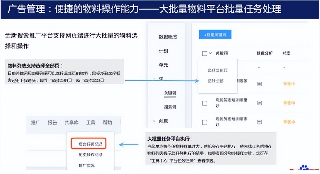 百度竞价平台操作手册