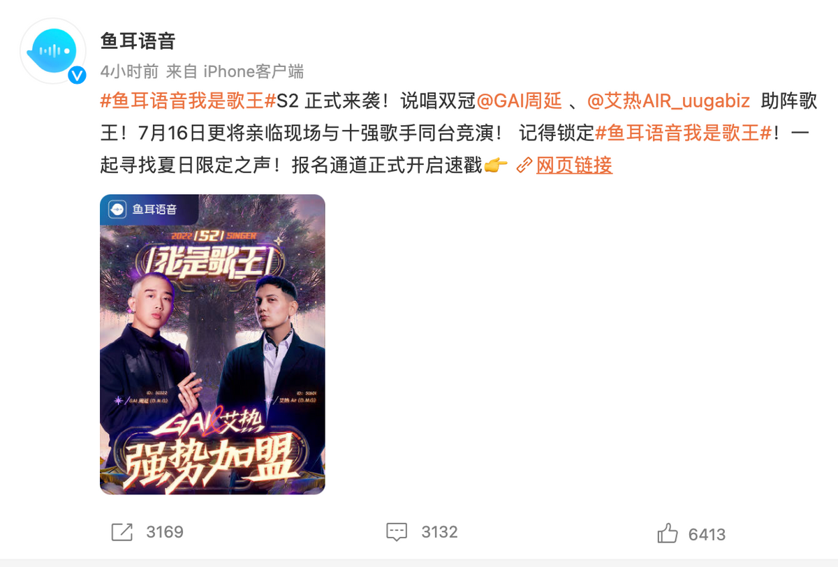 一场音乐盛宴即将来袭，GAI周延、艾热Air加入，这节目值了