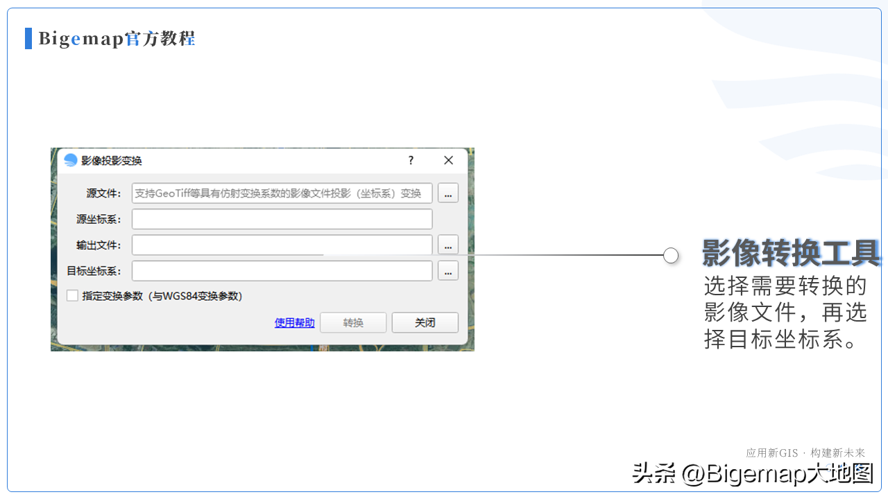 快速掌握Bigemap软件的八大实用功能及技巧